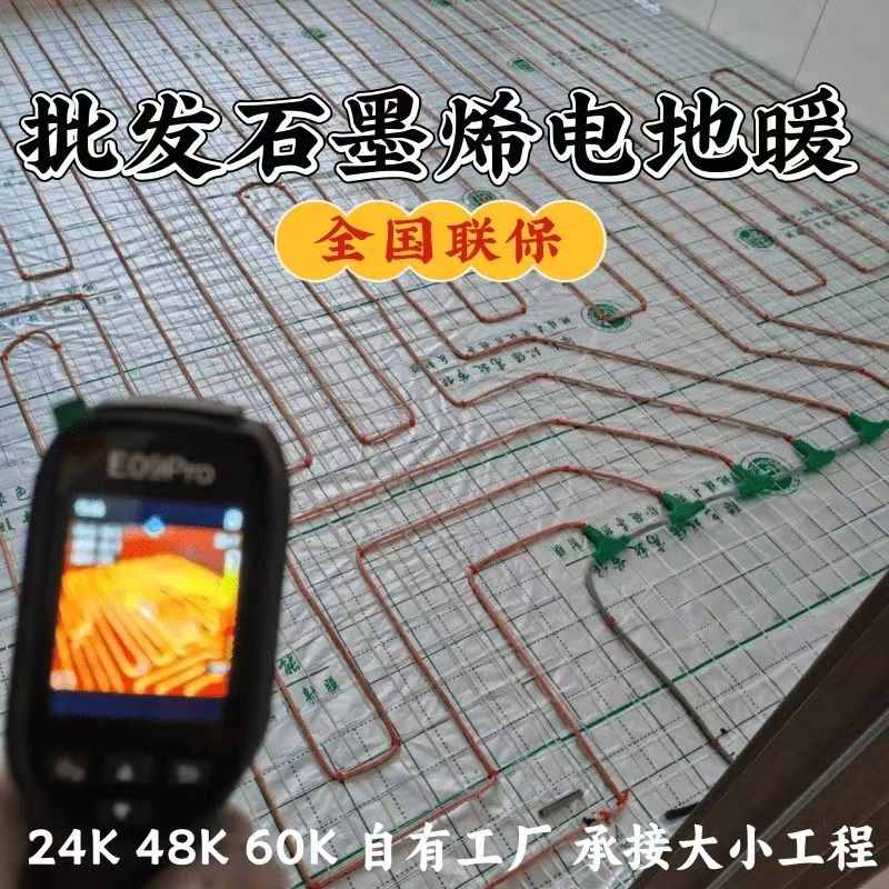 泗阳 石墨烯电地暖公司哪家好？合理报价深度解析